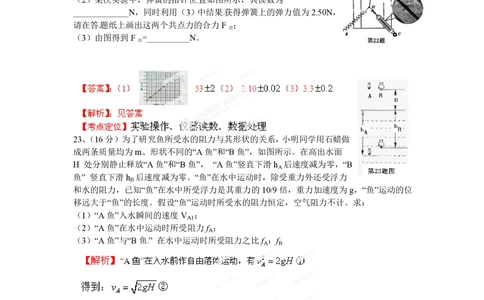 2012年高考物理试卷（浙江）（解析卷）_物理历年高考真题_新&middot;PDF版2008-2025&middot;高考物理真题_物理（按省份分类）2008-2025_2008-2025&middot;（浙江）物理高考真题