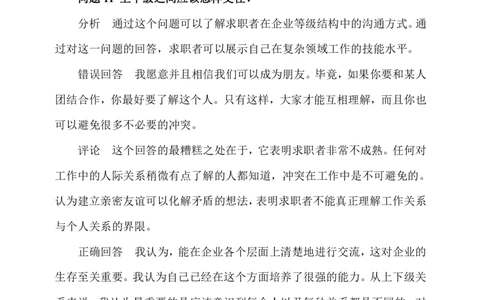 4.半结构化面试实例及解析（二）_三桶油_中海油_中海油_面试资料_面试基础知识_5、半结构化面试