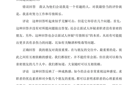 4.半结构化面试实例及解析（二）_三桶油_中海油_中海油_面试资料_面试基础知识_5、半结构化面试