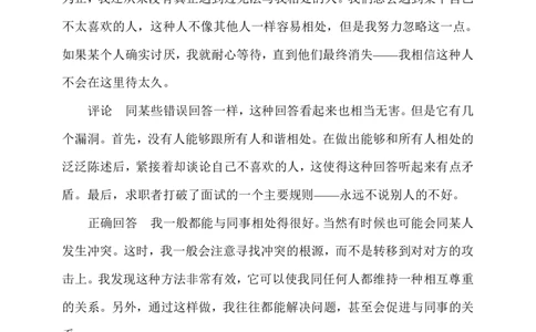 4.半结构化面试实例及解析（二）_三桶油_中海油_中海油_面试资料_面试基础知识_5、半结构化面试