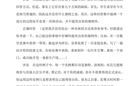 4.半结构化面试实例及解析（二）_三桶油_中海油_中海油_面试资料_面试基础知识_5、半结构化面试
