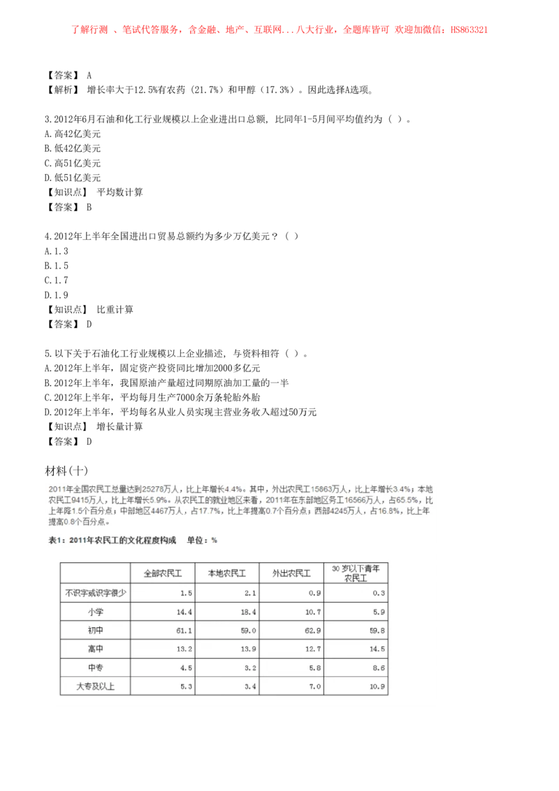 4-7-EPI综合能力题库----资料分析题库+解析_三桶油_中国石油_中石油笔试(1)_4、中石油招聘笔试练习题库（EPI能力测试部分）_中国石油招聘笔试最新练习题库（EPI能力测试部分）
