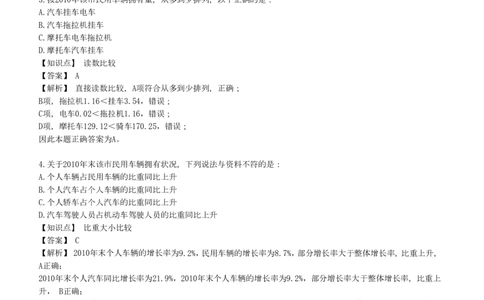 4-7-EPI综合能力题库----资料分析题库+解析_三桶油_中国石油_中石油笔试(1)_4、中石油招聘笔试练习题库（EPI能力测试部分）_中国石油招聘笔试最新练习题库（EPI能力测试部分）