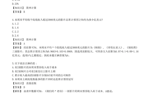 4-7-EPI综合能力题库----资料分析题库+解析_三桶油_中国石油_中石油笔试(1)_4、中石油招聘笔试练习题库（EPI能力测试部分）_中国石油招聘笔试最新练习题库（EPI能力测试部分）