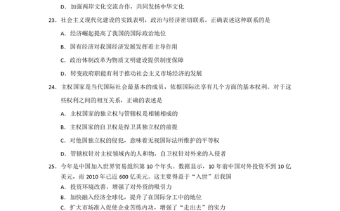 2011年高考政治试卷（上海）（解析卷）_政治历年高考真题_新&middot;PDF版2008-2025&middot;高考政治真题_政治（按试卷类型分类）2008-2025_自主命题卷&middot;政治（2008-2025）_上海自主命题&middot;政治（2008-2017）