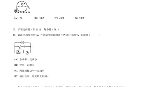 2012年高考物理试卷（上海）（空白卷）_物理历年高考真题_新&middot;PDF版2008-2025&middot;高考物理真题_物理（按年份分类）2008-2025_2012&middot;高考物理真题