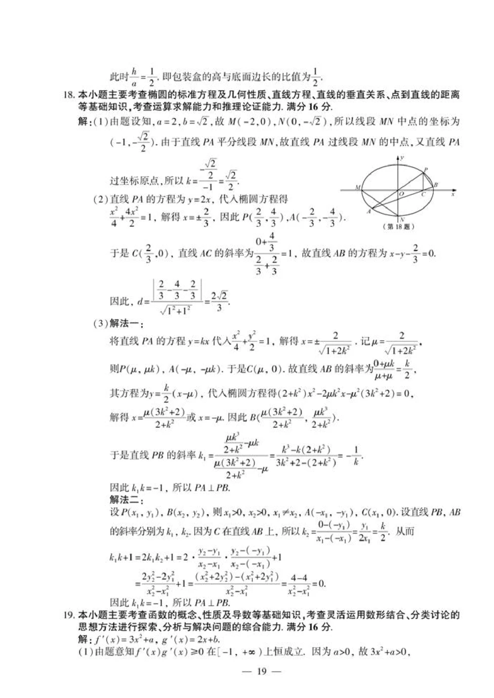 2011年高考数学试卷（江苏）（解析卷）_历年高考真题合集_数学历年高考真题_新&middot;PDF版2008-2025&middot;高考数学真题_数学（按省份分类）2008-2025_2008-2025&middot;（江苏）数学高考真题