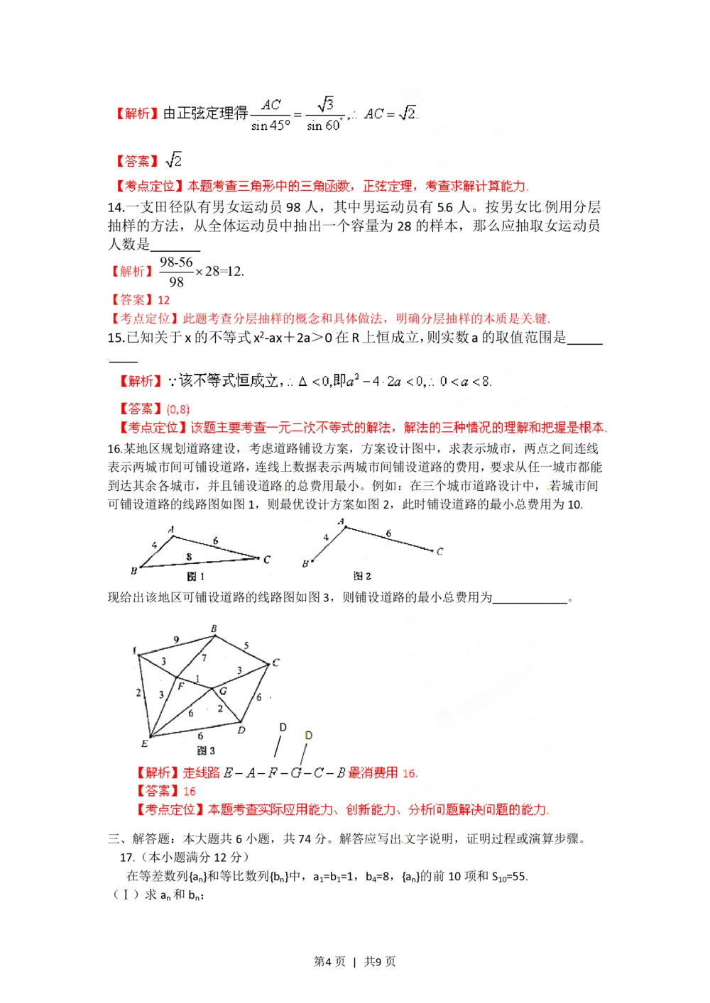 2012年高考数学试卷（文）（福建）（解析卷）_历年高考真题合集_数学历年高考真题_新&middot;PDF版2008-2025&middot;高考数学真题_数学（按年份分类）2008-2025_2012&middot;高考数学真题