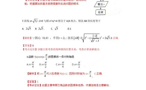 2012年高考数学试卷（文）（福建）（解析卷）_历年高考真题合集_数学历年高考真题_新&middot;PDF版2008-2025&middot;高考数学真题_数学（按年份分类）2008-2025_2012&middot;高考数学真题