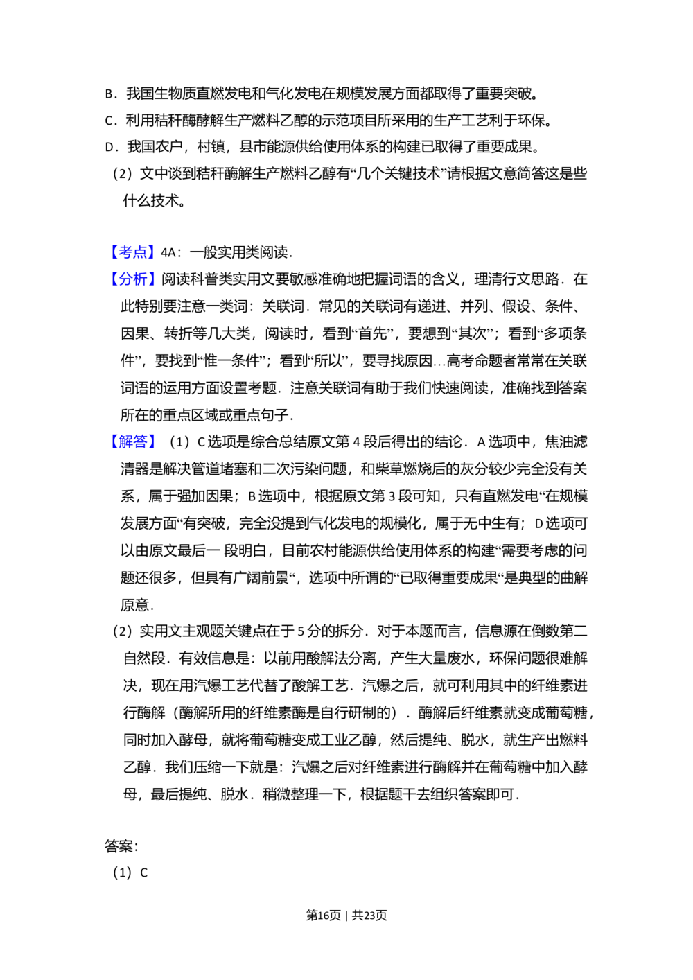 2011年高考语文试卷（北京）（解析卷）_语文历年高考真题_新&middot;Word版2008-2025&middot;高考语文真题_语文（按试卷类型分类）2008-2025_自主命题卷&middot;语文（2008-2025）_北京自主命题&middot;语文（2008-2025）