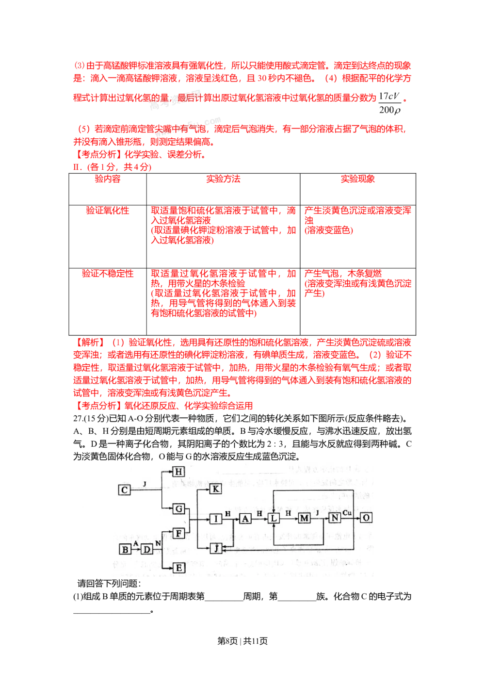 2009年高考化学试卷（四川）（解析卷）_历年高考真题合集_化学历年高考真题_新&middot;Word版2008-2025&middot;高考化学真题_化学（按年份分类）2008-2025_2009&middot;高考化学真题