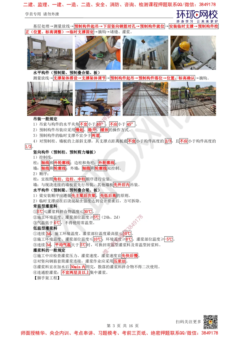 03.2025一建建筑考前专项突破（三）：施工与管理流程专题-王佳0710_2026年一级建造师_2026年一建建筑_2025年一建建筑SVIP_04-冲刺串讲✿考点强化✿小灶集训