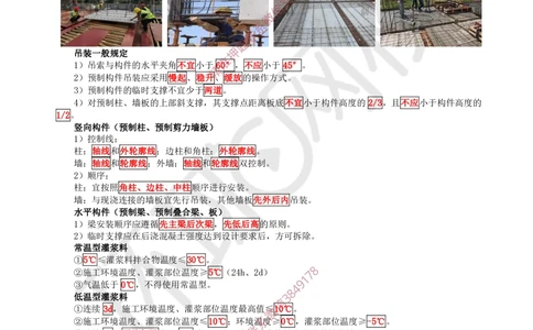 03.2025一建建筑考前专项突破（三）：施工与管理流程专题-王佳0710_2026年一级建造师_2026年一建建筑_2025年一建建筑SVIP_04-冲刺串讲✿考点强化✿小灶集训