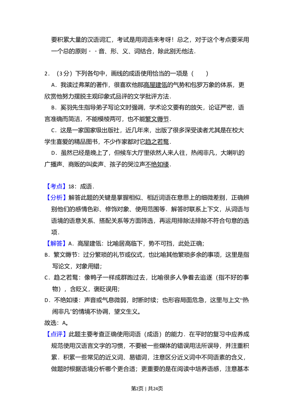 2011年高考语文试卷（大纲版，全国Ⅱ卷）（解析卷）_语文历年高考真题_新&middot;Word版2008-2025&middot;高考语文真题_语文（按省份分类）2008-2025_2008-2025&middot;（贵州）语文高考真题