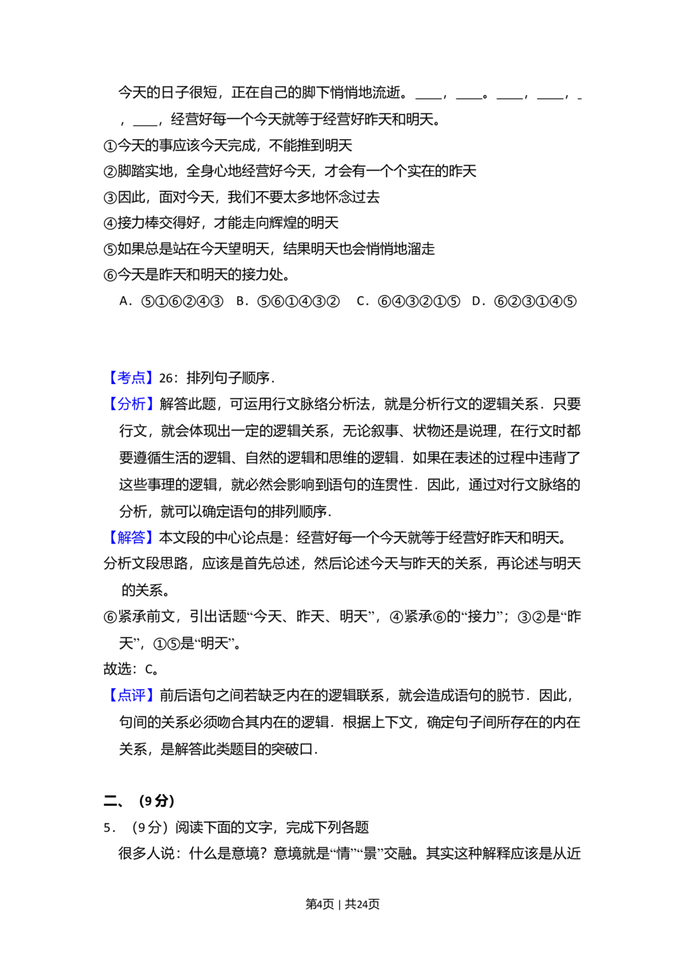 2011年高考语文试卷（大纲版，全国Ⅱ卷）（解析卷）_语文历年高考真题_新&middot;Word版2008-2025&middot;高考语文真题_语文（按省份分类）2008-2025_2008-2025&middot;（贵州）语文高考真题
