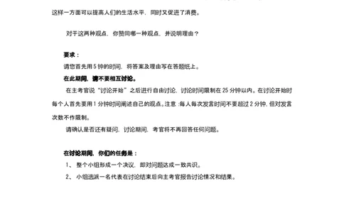 MD小组讨论题(十)_2025春招题库汇总_银行题库-1_银行全套上岸资料_500套面试话术_05面试话术实例_01笔试题_题目