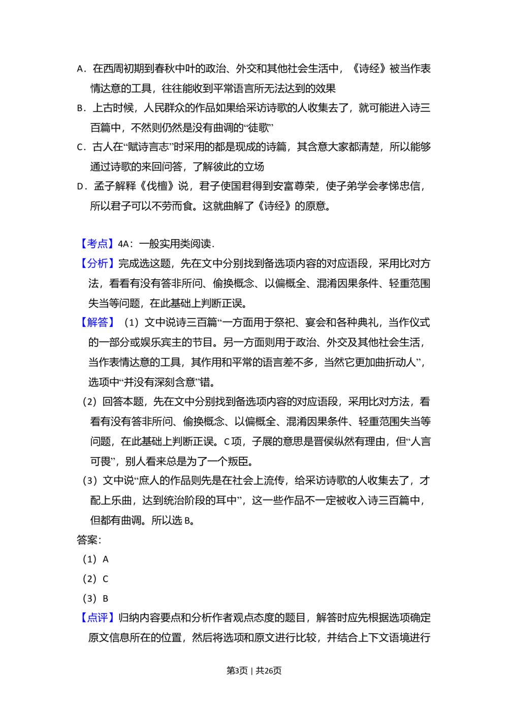 2011年高考语文试卷（新课标）（解析卷）_语文历年高考真题_新&middot;Word版2008-2025&middot;高考语文真题_语文（按省份分类）2008-2025_2008-2025&middot;（广西）语文高考真题