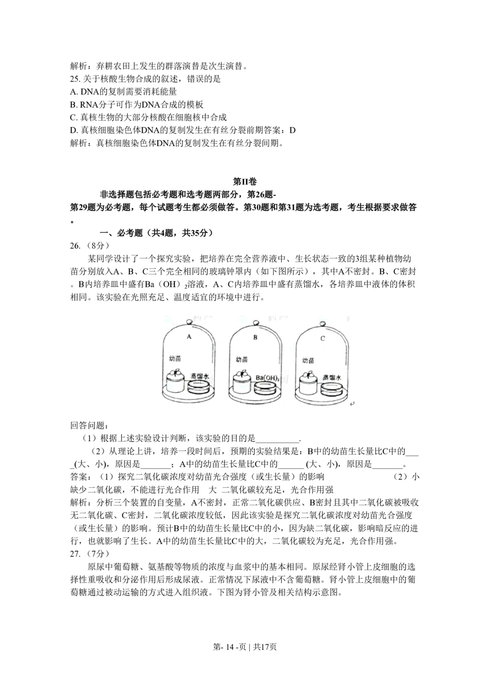 2011年高考生物试卷（海南）（解析卷）_生物历年高考真题_新&middot;PDF版2008-2025&middot;高考生物真题_生物（按年份分类）2008-2025_2011&middot;高考生物真题