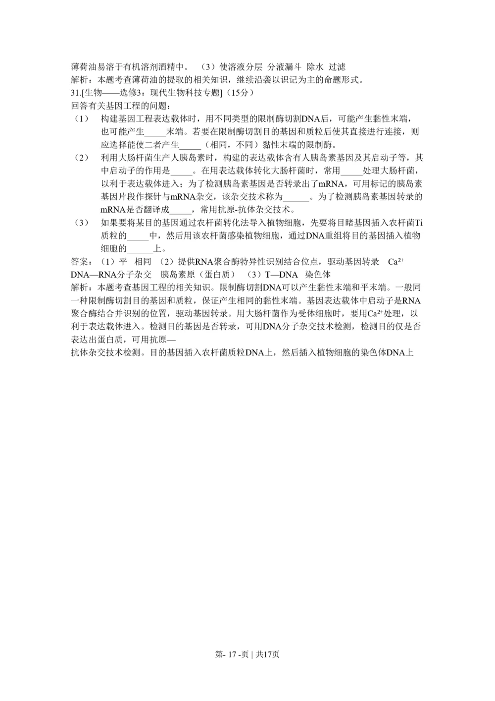 2011年高考生物试卷（海南）（解析卷）_生物历年高考真题_新&middot;PDF版2008-2025&middot;高考生物真题_生物（按年份分类）2008-2025_2011&middot;高考生物真题