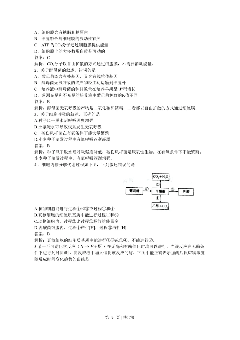 2011年高考生物试卷（海南）（解析卷）_生物历年高考真题_新&middot;PDF版2008-2025&middot;高考生物真题_生物（按年份分类）2008-2025_2011&middot;高考生物真题