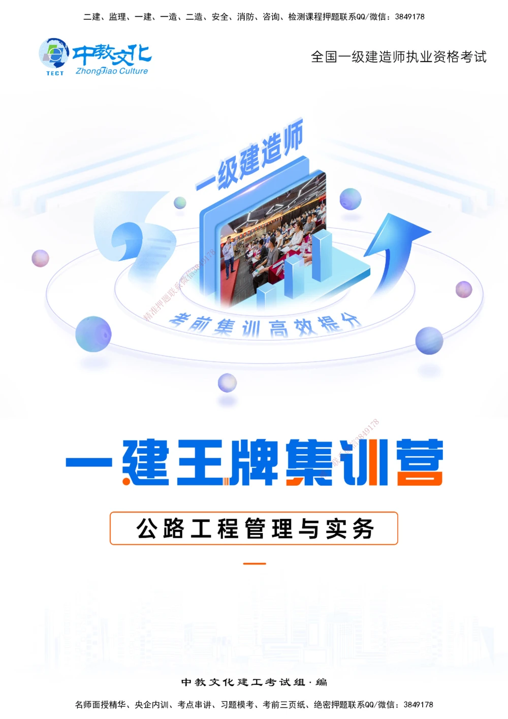 02.2025-一建-公路-集训-打印版讲义_2026年一级建造师_2026年一建公路_2025年一建公路SVIP_04-冲刺串讲✿考点强化✿小灶集训_47-公路《考前集训班》李昌春ZJ_课程讲义