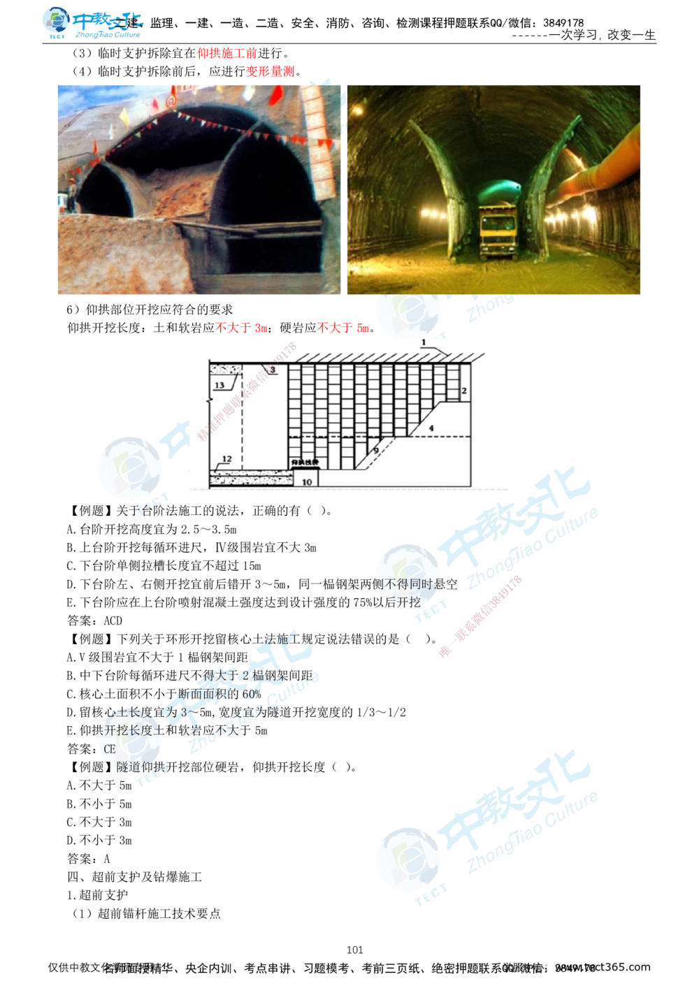 02.2025-一建-公路-集训-打印版讲义_2026年一级建造师_2026年一建公路_2025年一建公路SVIP_04-冲刺串讲✿考点强化✿小灶集训_47-公路《考前集训班》李昌春ZJ_课程讲义
