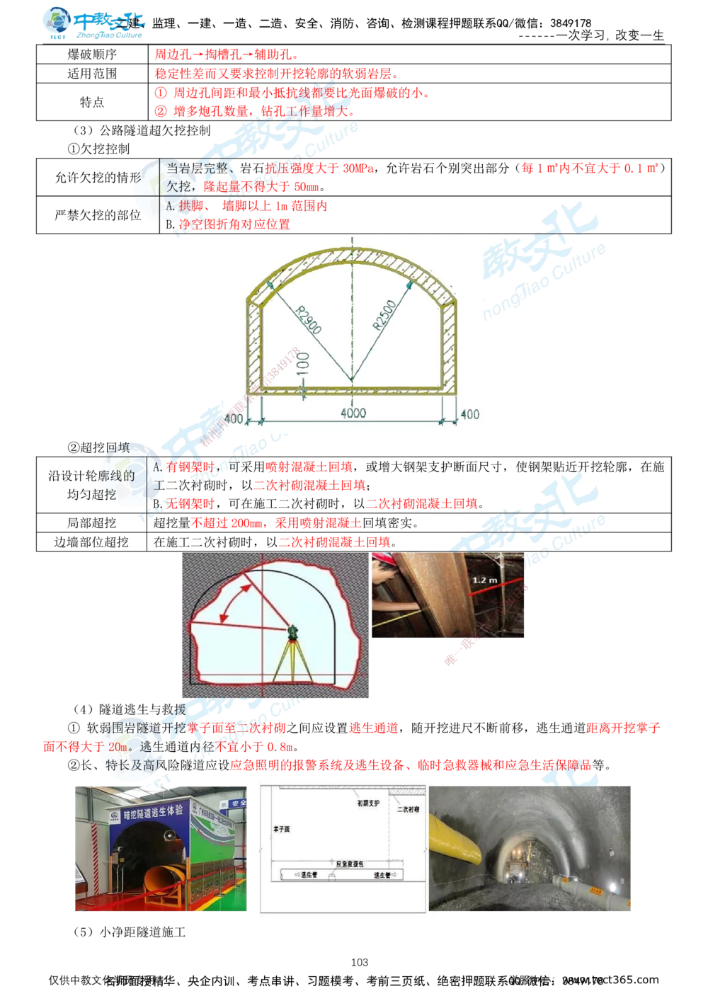 02.2025-一建-公路-集训-打印版讲义_2026年一级建造师_2026年一建公路_2025年一建公路SVIP_04-冲刺串讲✿考点强化✿小灶集训_47-公路《考前集训班》李昌春ZJ_课程讲义