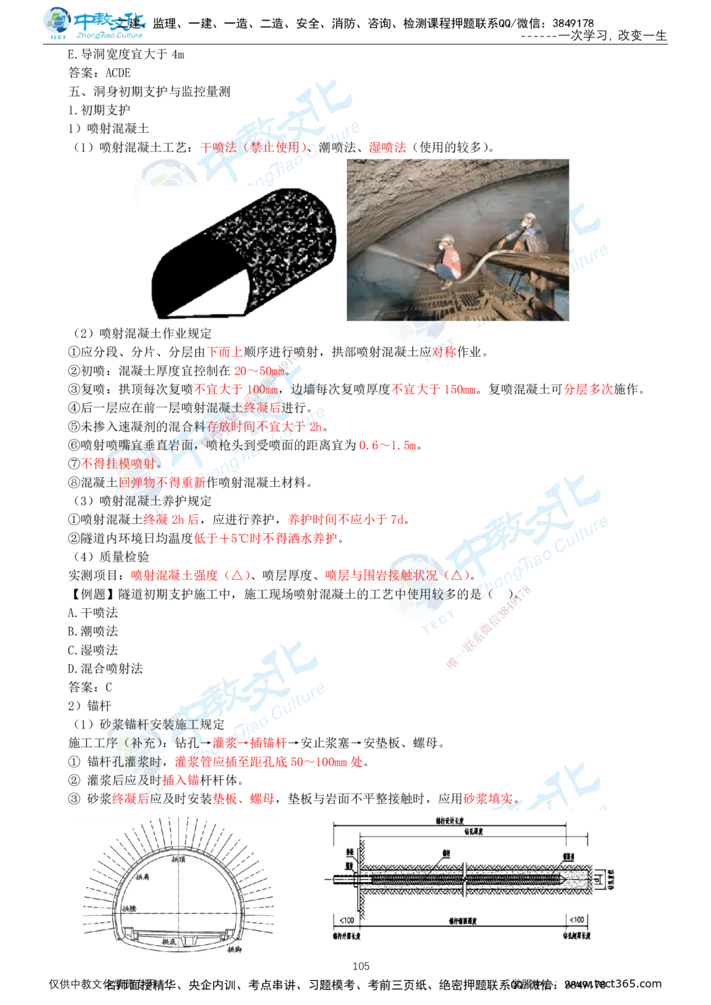 02.2025-一建-公路-集训-打印版讲义_2026年一级建造师_2026年一建公路_2025年一建公路SVIP_04-冲刺串讲✿考点强化✿小灶集训_47-公路《考前集训班》李昌春ZJ_课程讲义