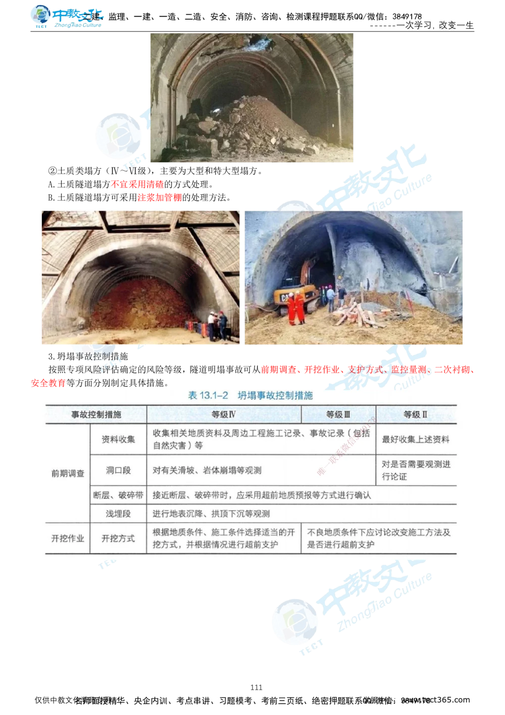 02.2025-一建-公路-集训-打印版讲义_2026年一级建造师_2026年一建公路_2025年一建公路SVIP_04-冲刺串讲✿考点强化✿小灶集训_47-公路《考前集训班》李昌春ZJ_课程讲义