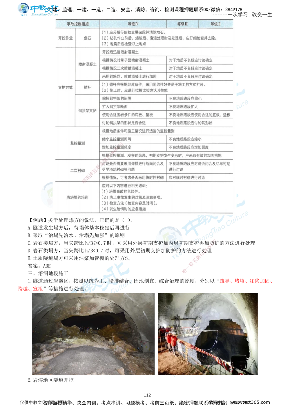 02.2025-一建-公路-集训-打印版讲义_2026年一级建造师_2026年一建公路_2025年一建公路SVIP_04-冲刺串讲✿考点强化✿小灶集训_47-公路《考前集训班》李昌春ZJ_课程讲义