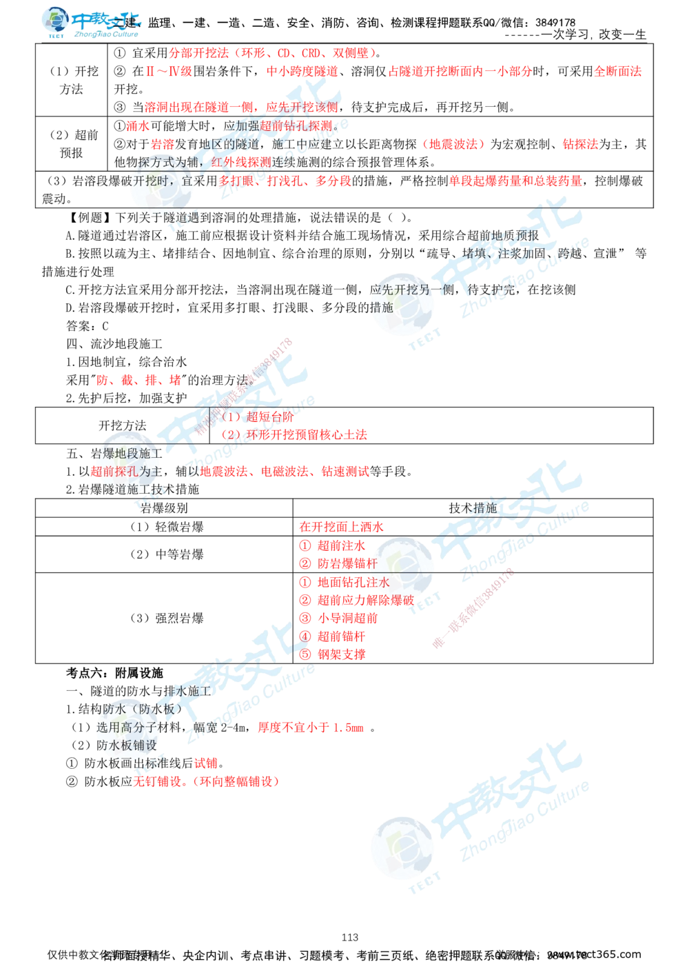 02.2025-一建-公路-集训-打印版讲义_2026年一级建造师_2026年一建公路_2025年一建公路SVIP_04-冲刺串讲✿考点强化✿小灶集训_47-公路《考前集训班》李昌春ZJ_课程讲义