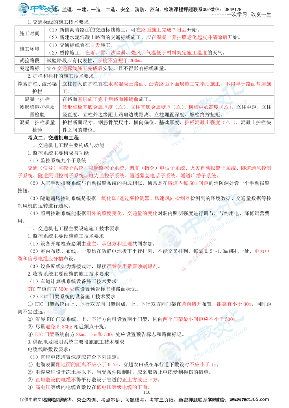 02.2025-一建-公路-集训-打印版讲义_2026年一级建造师_2026年一建公路_2025年一建公路SVIP_04-冲刺串讲✿考点强化✿小灶集训_47-公路《考前集训班》李昌春ZJ_课程讲义