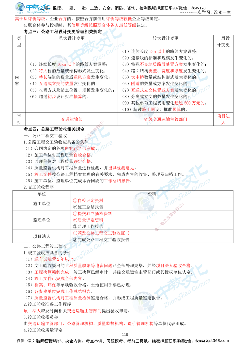 02.2025-一建-公路-集训-打印版讲义_2026年一级建造师_2026年一建公路_2025年一建公路SVIP_04-冲刺串讲✿考点强化✿小灶集训_47-公路《考前集训班》李昌春ZJ_课程讲义