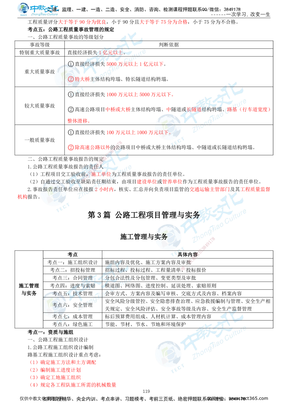 02.2025-一建-公路-集训-打印版讲义_2026年一级建造师_2026年一建公路_2025年一建公路SVIP_04-冲刺串讲✿考点强化✿小灶集训_47-公路《考前集训班》李昌春ZJ_课程讲义
