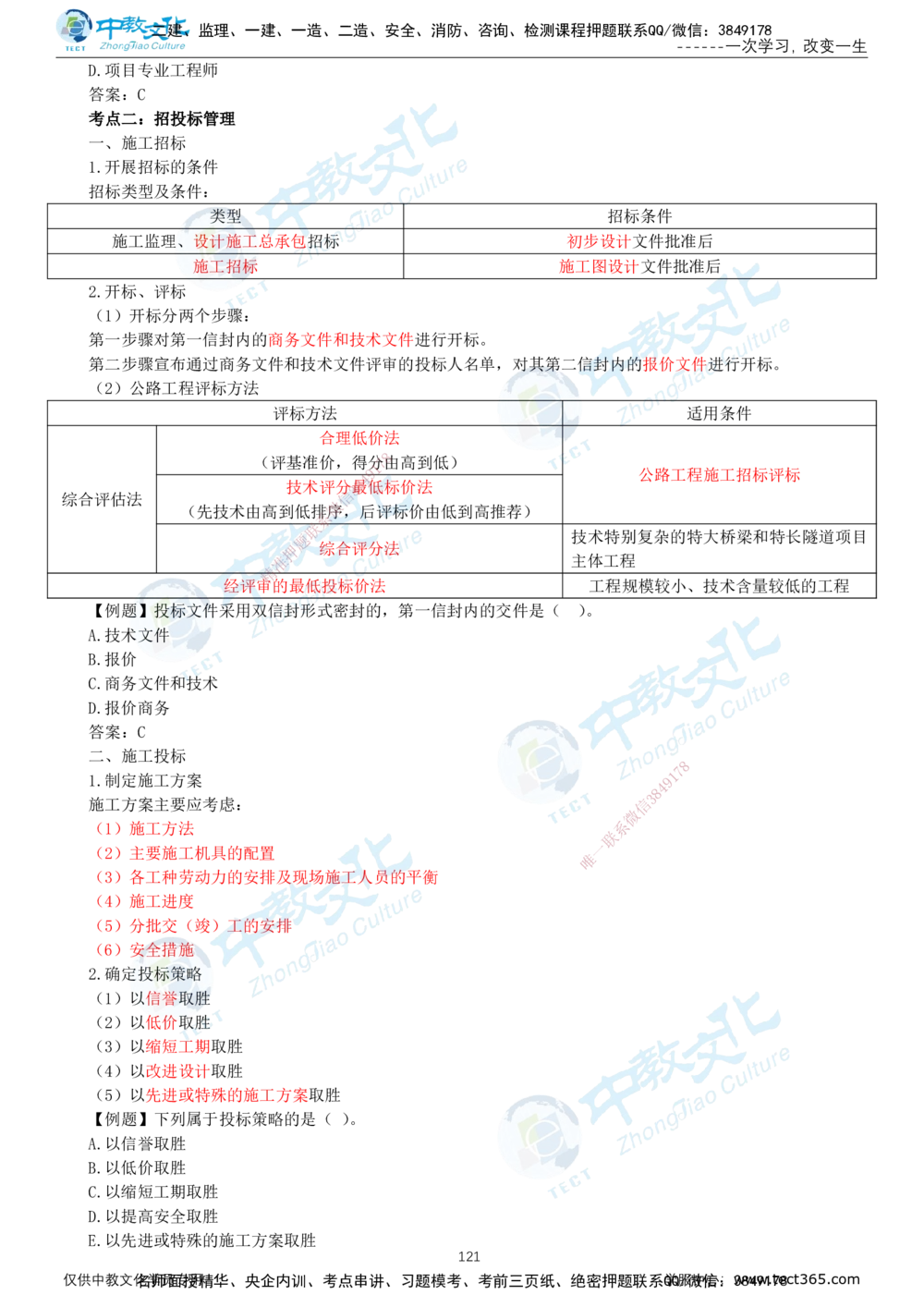 02.2025-一建-公路-集训-打印版讲义_2026年一级建造师_2026年一建公路_2025年一建公路SVIP_04-冲刺串讲✿考点强化✿小灶集训_47-公路《考前集训班》李昌春ZJ_课程讲义
