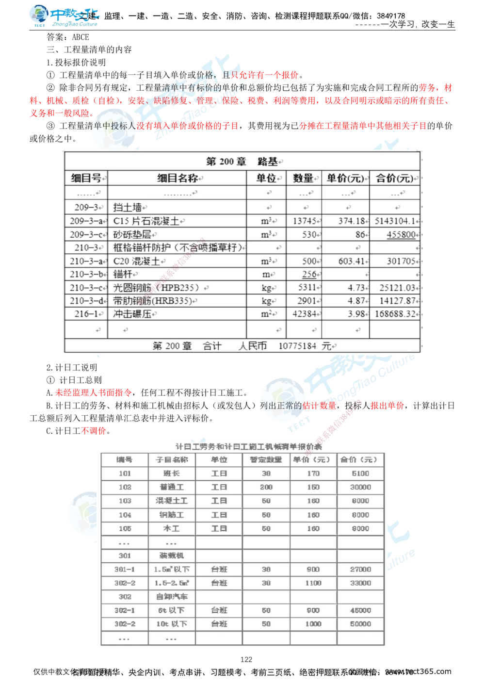 02.2025-一建-公路-集训-打印版讲义_2026年一级建造师_2026年一建公路_2025年一建公路SVIP_04-冲刺串讲✿考点强化✿小灶集训_47-公路《考前集训班》李昌春ZJ_课程讲义