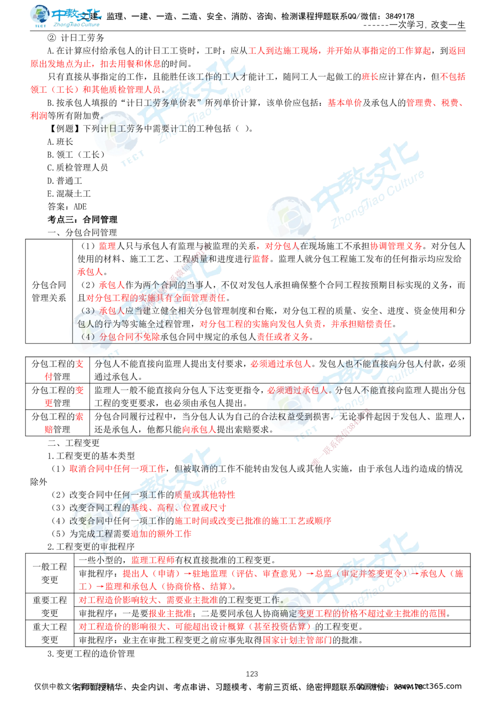 02.2025-一建-公路-集训-打印版讲义_2026年一级建造师_2026年一建公路_2025年一建公路SVIP_04-冲刺串讲✿考点强化✿小灶集训_47-公路《考前集训班》李昌春ZJ_课程讲义
