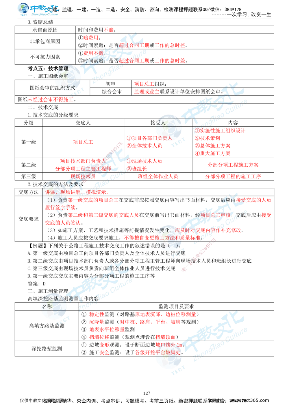 02.2025-一建-公路-集训-打印版讲义_2026年一级建造师_2026年一建公路_2025年一建公路SVIP_04-冲刺串讲✿考点强化✿小灶集训_47-公路《考前集训班》李昌春ZJ_课程讲义