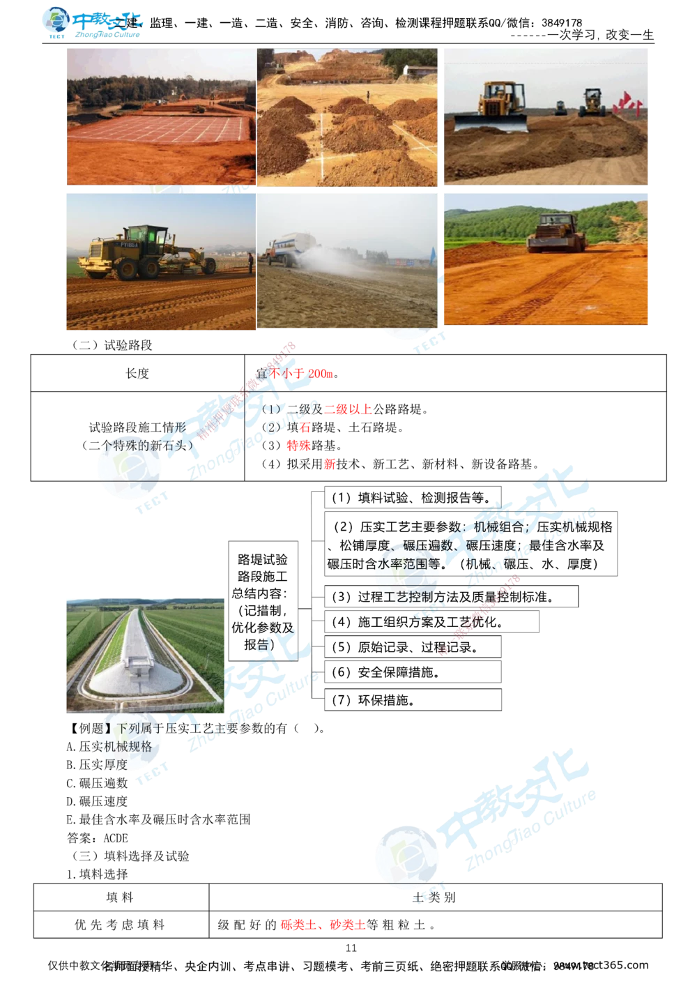 02.2025-一建-公路-集训-打印版讲义_2026年一级建造师_2026年一建公路_2025年一建公路SVIP_04-冲刺串讲✿考点强化✿小灶集训_47-公路《考前集训班》李昌春ZJ_课程讲义