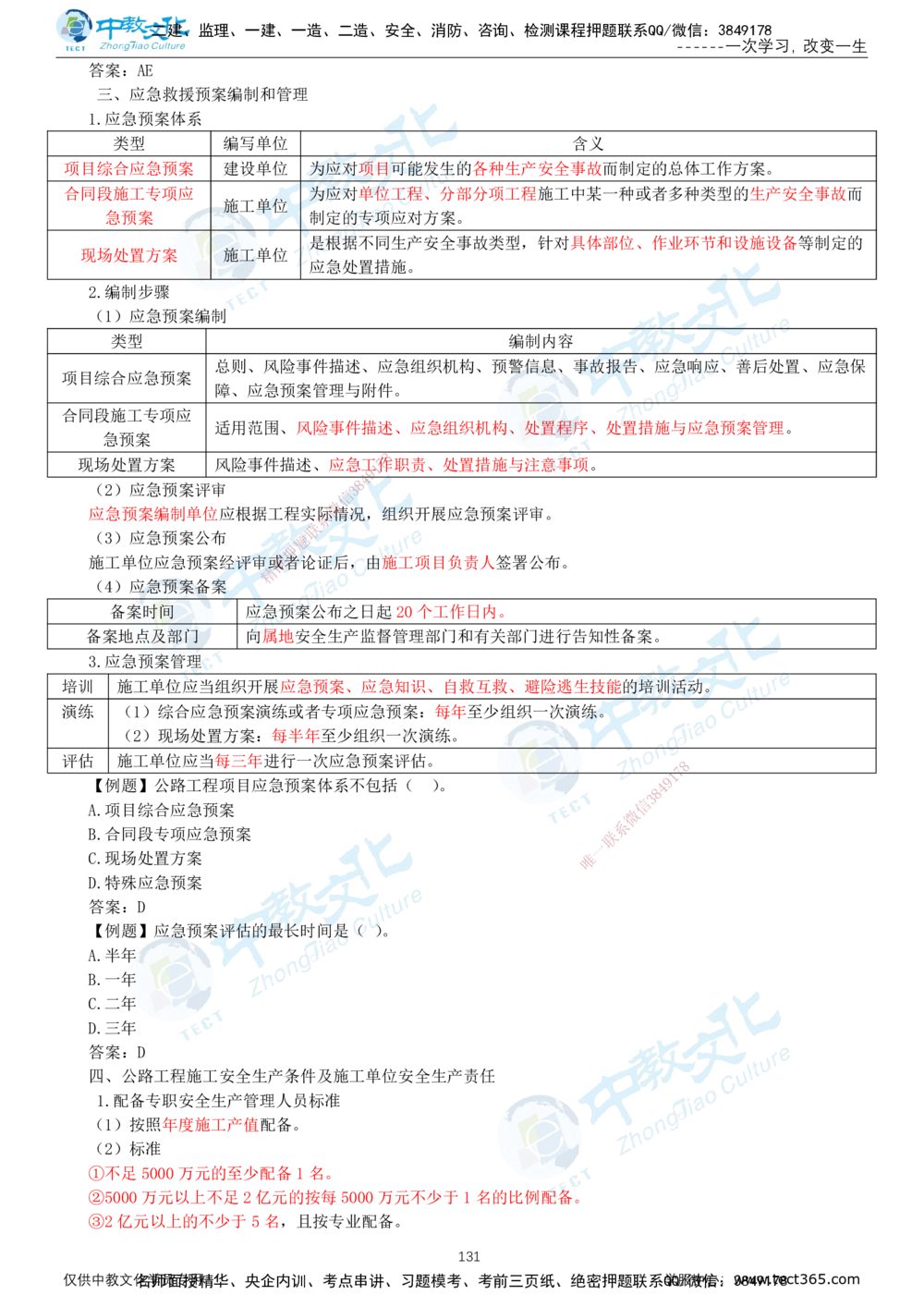 02.2025-一建-公路-集训-打印版讲义_2026年一级建造师_2026年一建公路_2025年一建公路SVIP_04-冲刺串讲✿考点强化✿小灶集训_47-公路《考前集训班》李昌春ZJ_课程讲义
