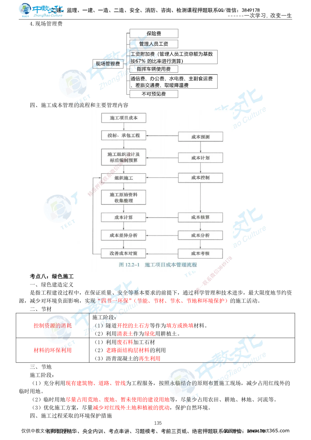 02.2025-一建-公路-集训-打印版讲义_2026年一级建造师_2026年一建公路_2025年一建公路SVIP_04-冲刺串讲✿考点强化✿小灶集训_47-公路《考前集训班》李昌春ZJ_课程讲义