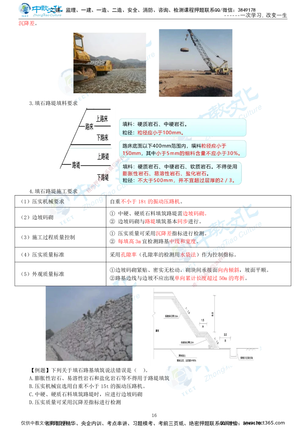 02.2025-一建-公路-集训-打印版讲义_2026年一级建造师_2026年一建公路_2025年一建公路SVIP_04-冲刺串讲✿考点强化✿小灶集训_47-公路《考前集训班》李昌春ZJ_课程讲义