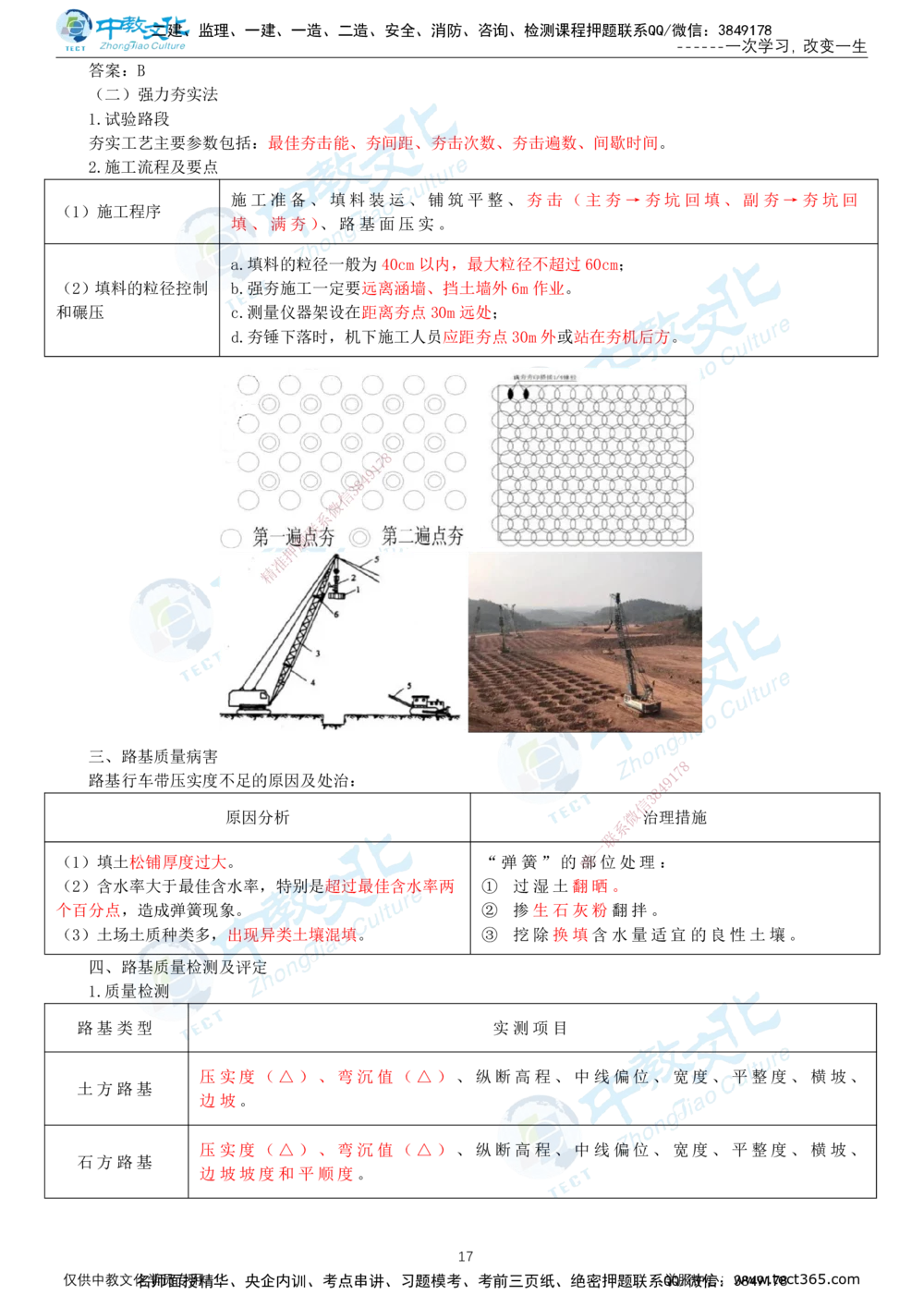 02.2025-一建-公路-集训-打印版讲义_2026年一级建造师_2026年一建公路_2025年一建公路SVIP_04-冲刺串讲✿考点强化✿小灶集训_47-公路《考前集训班》李昌春ZJ_课程讲义