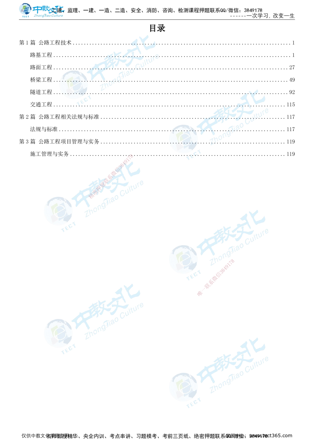 02.2025-一建-公路-集训-打印版讲义_2026年一级建造师_2026年一建公路_2025年一建公路SVIP_04-冲刺串讲✿考点强化✿小灶集训_47-公路《考前集训班》李昌春ZJ_课程讲义