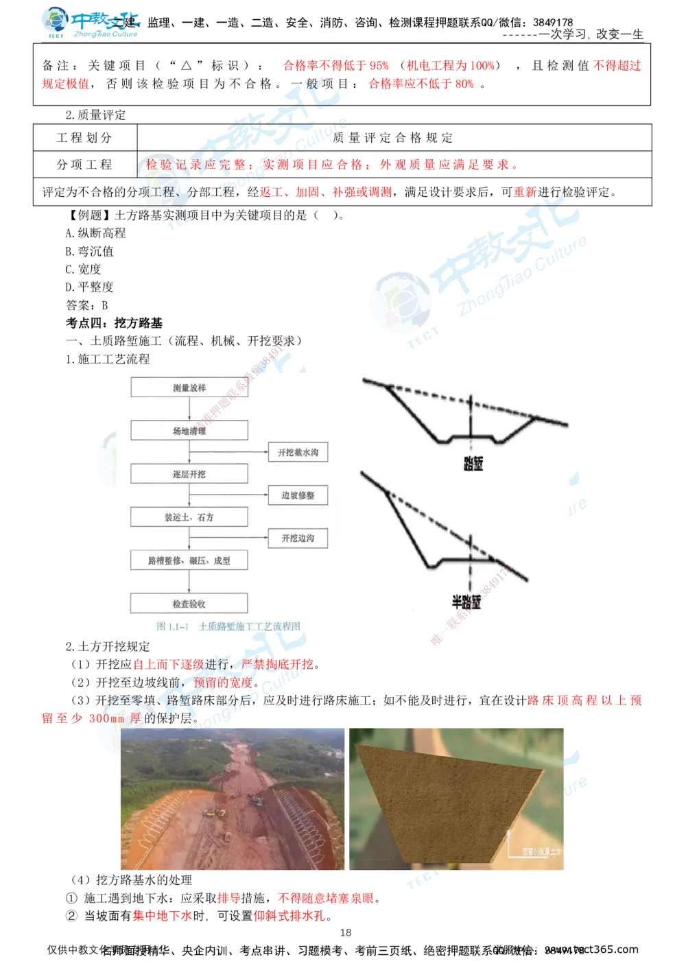 02.2025-一建-公路-集训-打印版讲义_2026年一级建造师_2026年一建公路_2025年一建公路SVIP_04-冲刺串讲✿考点强化✿小灶集训_47-公路《考前集训班》李昌春ZJ_课程讲义