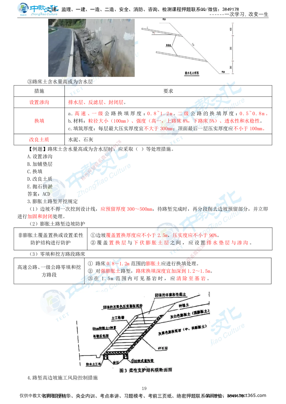 02.2025-一建-公路-集训-打印版讲义_2026年一级建造师_2026年一建公路_2025年一建公路SVIP_04-冲刺串讲✿考点强化✿小灶集训_47-公路《考前集训班》李昌春ZJ_课程讲义