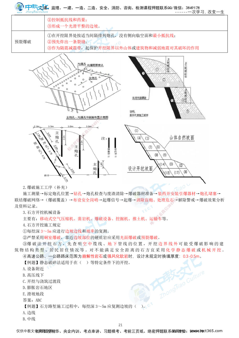 02.2025-一建-公路-集训-打印版讲义_2026年一级建造师_2026年一建公路_2025年一建公路SVIP_04-冲刺串讲✿考点强化✿小灶集训_47-公路《考前集训班》李昌春ZJ_课程讲义