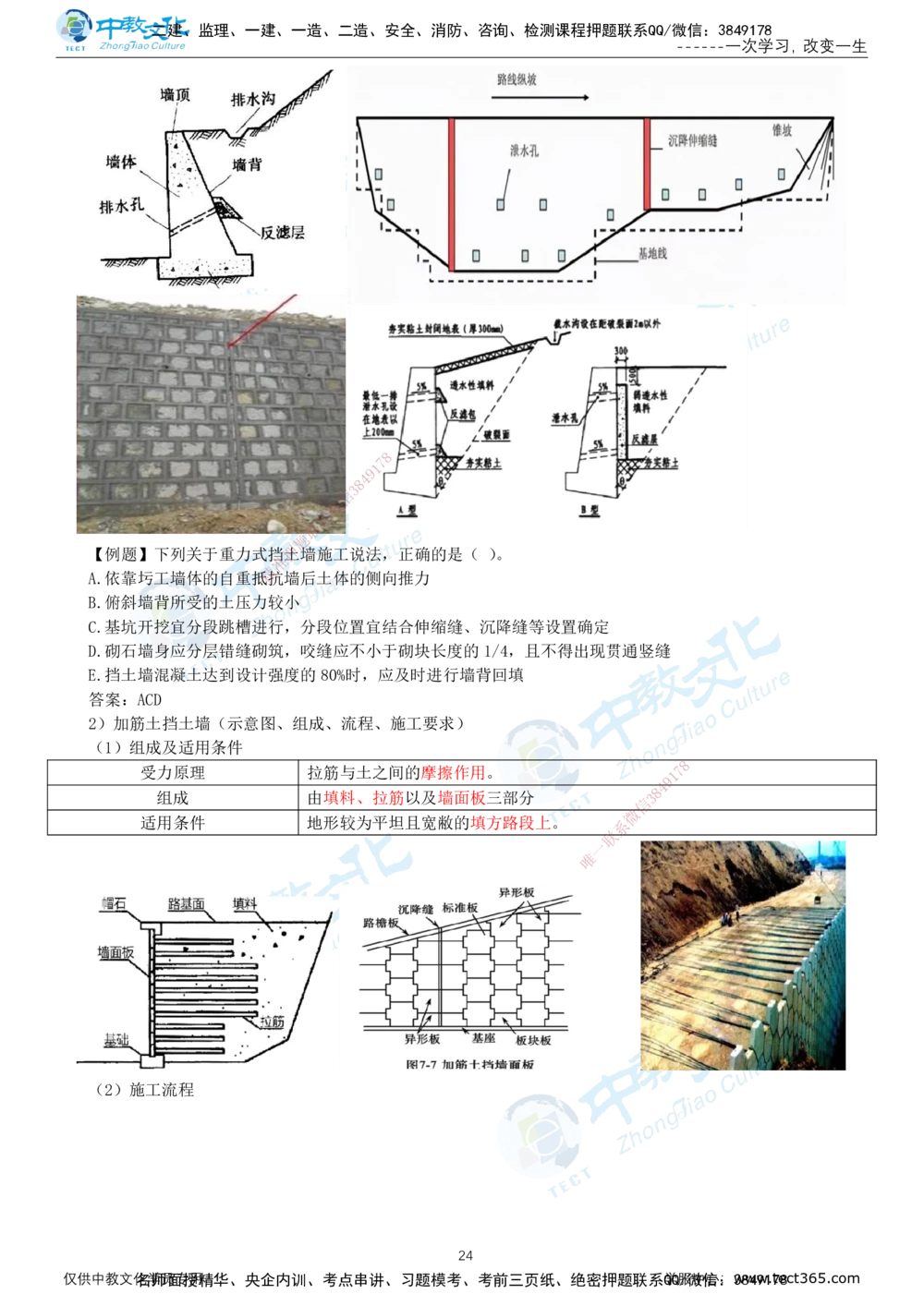 02.2025-一建-公路-集训-打印版讲义_2026年一级建造师_2026年一建公路_2025年一建公路SVIP_04-冲刺串讲✿考点强化✿小灶集训_47-公路《考前集训班》李昌春ZJ_课程讲义