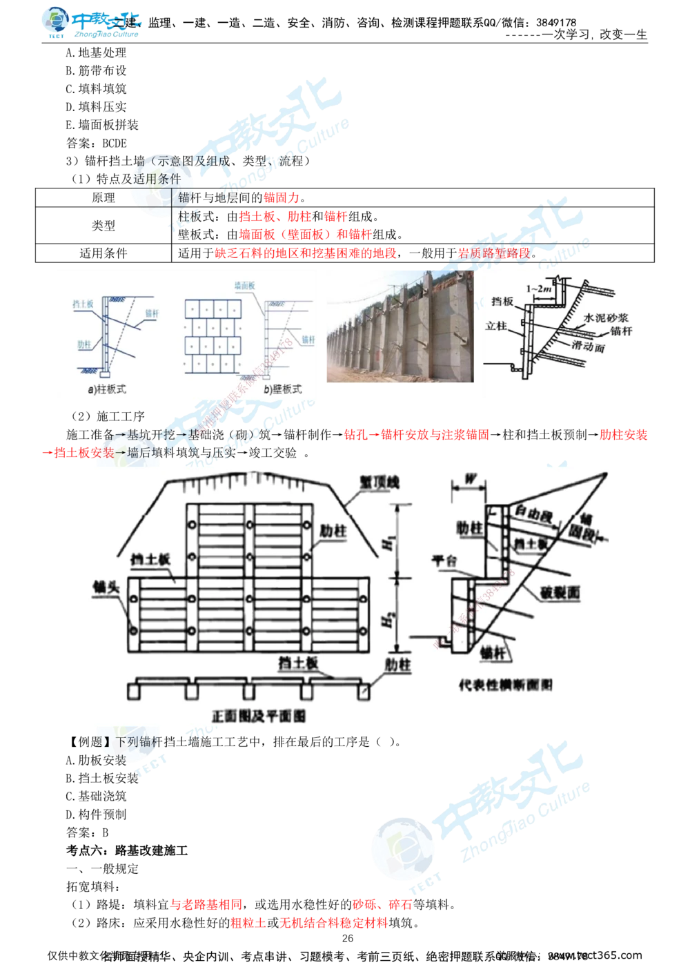 02.2025-一建-公路-集训-打印版讲义_2026年一级建造师_2026年一建公路_2025年一建公路SVIP_04-冲刺串讲✿考点强化✿小灶集训_47-公路《考前集训班》李昌春ZJ_课程讲义