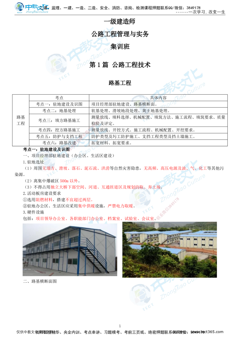 02.2025-一建-公路-集训-打印版讲义_2026年一级建造师_2026年一建公路_2025年一建公路SVIP_04-冲刺串讲✿考点强化✿小灶集训_47-公路《考前集训班》李昌春ZJ_课程讲义